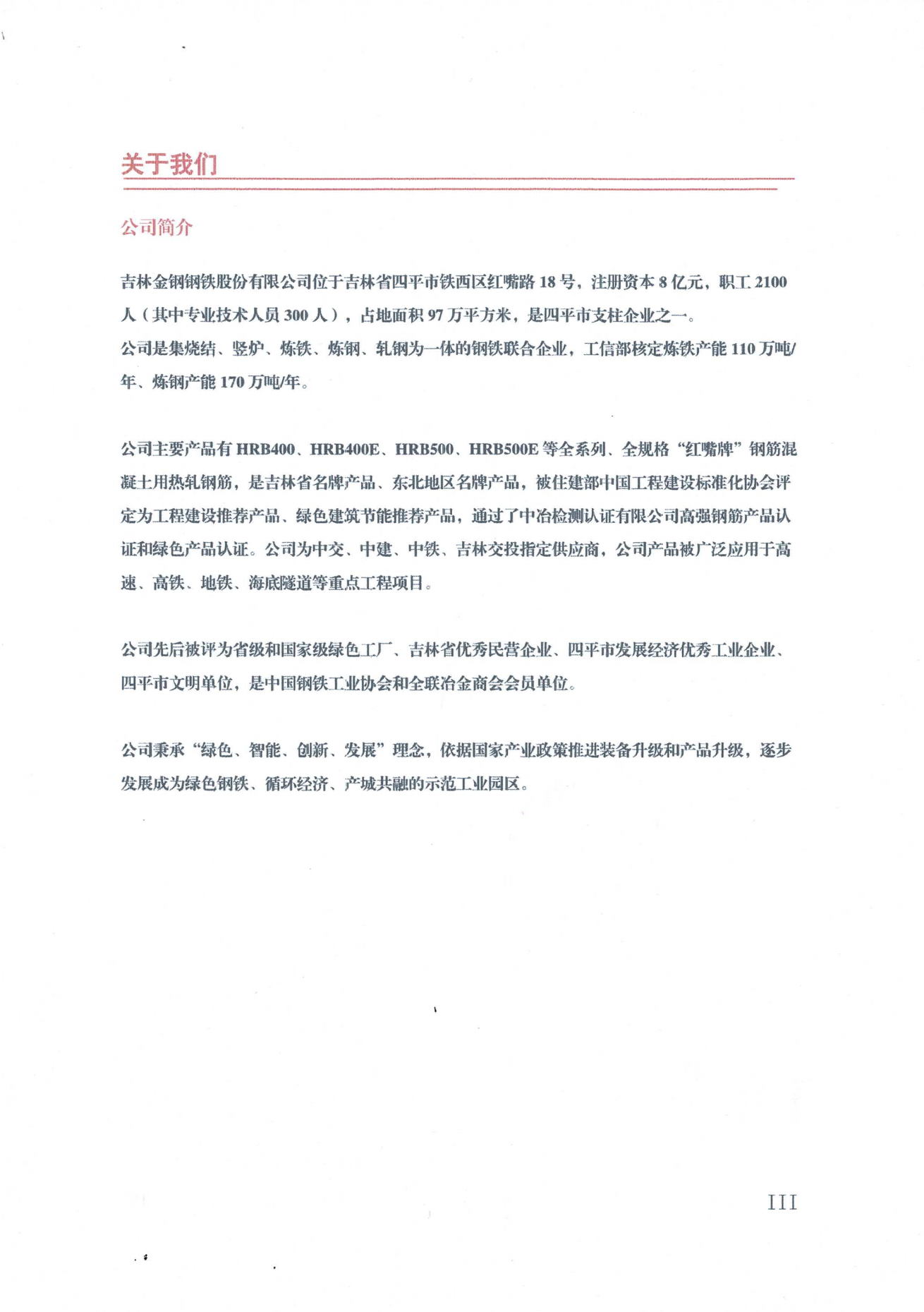 金鋼股份2021年度環(huán)境信息披露報告_06.png